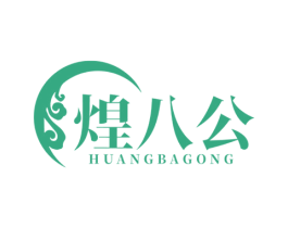煌八公
