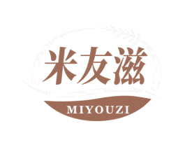 米友滋