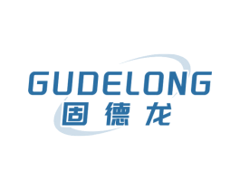 固德龙