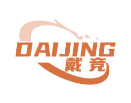 戴竞
