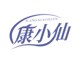 康小仙