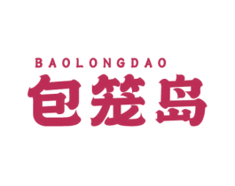 包笼岛