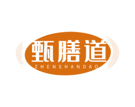 甄膳道