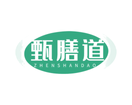 甄膳道