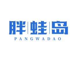 胖蛙岛