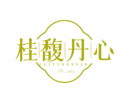 桂馥丹心