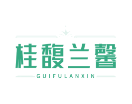 桂馥兰馨