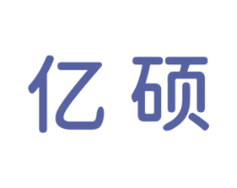 亿硕