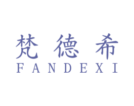 梵德希