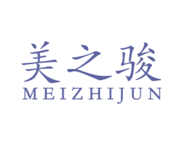美之骏