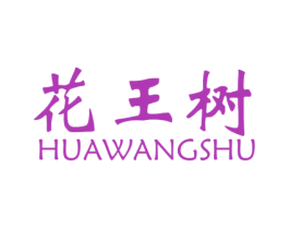 花王树