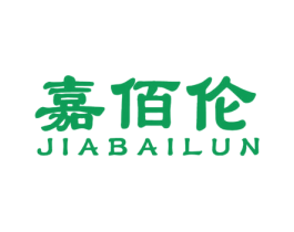 嘉佰伦