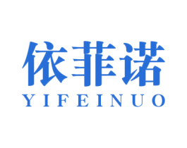 依菲诺