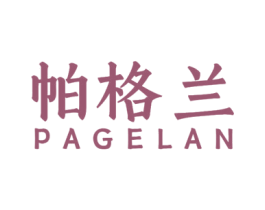 帕格兰