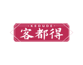 客都得