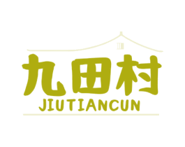 九田村