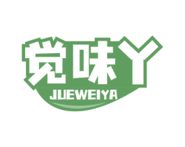 觉味丫