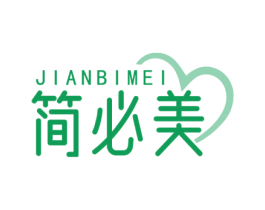 简必美