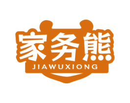 家务熊