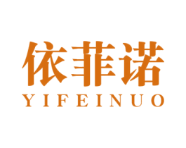 依菲诺
