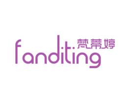 梵蒂婷