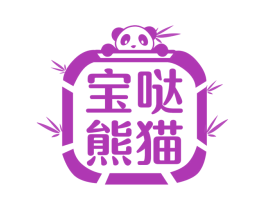 宝哒熊猫
