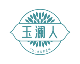 玉澜人