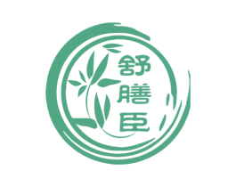 舒膳臣