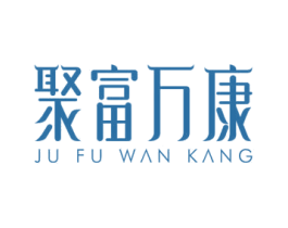 聚富万康