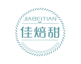 佳焙甜