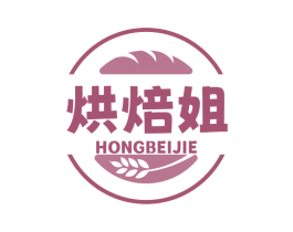 烘焙姐