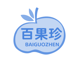 百果珍