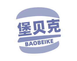 堡贝克