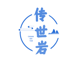 传世岩