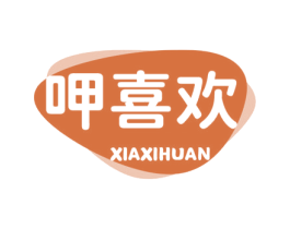 呷喜欢