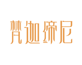 梵迦缔尼