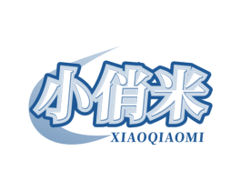 小俏米