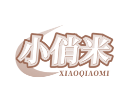 小俏米