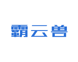 霸云兽