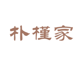 朴槿家