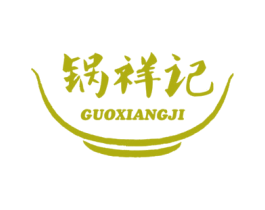 锅祥记