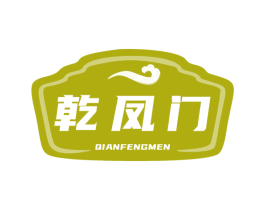 乾凤门