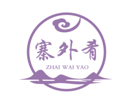 寨外肴