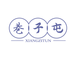 巷子屯