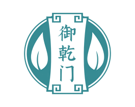 御乾门