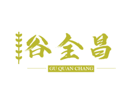 谷全昌