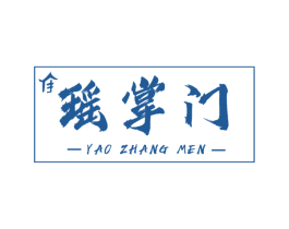 瑶掌门
