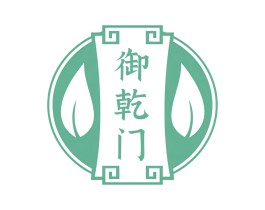 御乾门