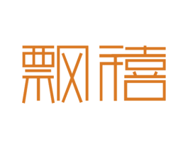 飘禧