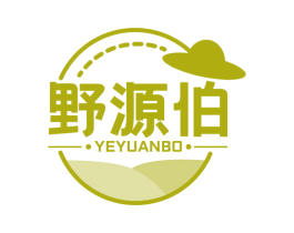 野源伯